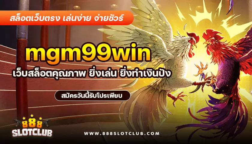 mgm99win-888slotclub