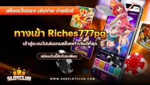 riches777pg-888slotclub