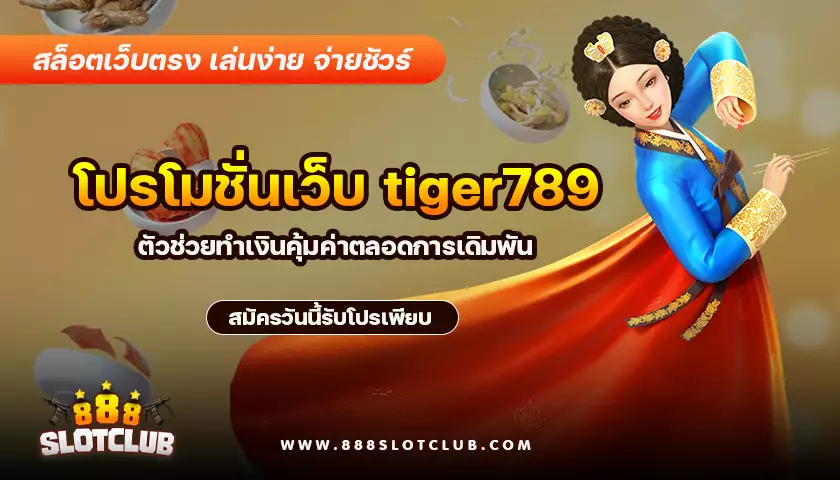 tiger789-888slotclub